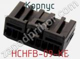 Корпус HCHFB-09-KE 