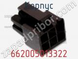 Корпус 662005013322 фотография 2.