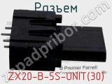 Разъем ZX20-B-5S-UNIT(30) 