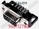 Разъем 9661127601 фотография 3.