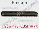 Разъем FH26W-17S-0.3SHW(97) фотография 2.