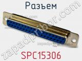 Разъем SPC15306 фотография 2.