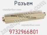 Разъем 9732966801 фотография 2.