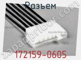 Разъем 172159-0605 фотография 3.