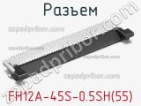 Разъем FH12A-45S-0.5SH(55) фотография 2.