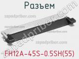 Разъем FH12A-45S-0.5SH(55) фотография 3.