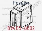 Разъем 89485-8002 фотография 3.