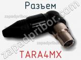 Разъем TARA4MX фотография 2.