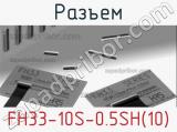 Разъем FH33-10S-0.5SH(10) фотография 3.