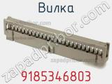 Вилка 9185346803 фотография 2.