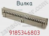 Вилка 9185346803 фотография 3.