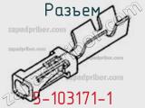 Разъем 5-103171-1 фотография 2.