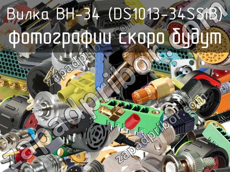 Вилка BH-34 (DS1013-34SSiB) фотография.