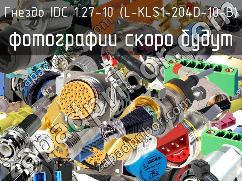 Гнездо IDC 1.27-10 (L-KLS1-204D-10-B) фотография.