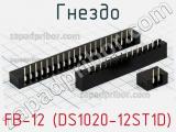 Гнездо FB-12 (DS1020-12ST1D) фотография 2.