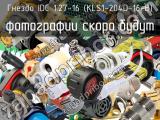 IDC 1.27-16 (KLS1-204D-16-B)