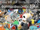 BH2-20R (BH2R-20GBOOA-U)