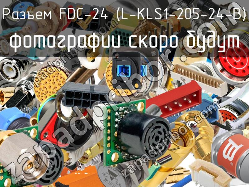 Разъем FDC-24 (L-KLS1-205-24-B) фотография.