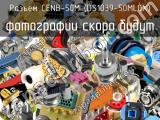 CENB-50M (DS1039-50ML0X)