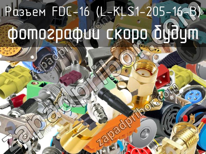 Разъем FDC-16 (L-KLS1-205-16-B) фотография.