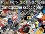 BH2-06 (BH2S-06GBOOA-U)