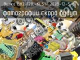 BH2-12(L-KLS1- 202B-12-S-B)