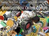 Корпус MF3-04F (L-KLS1-XM1-3.00-2X02-MH)