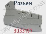 Разъем 3033197 фотография 3.