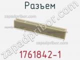 Разъем 1761842-1 фотография 2.