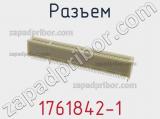 Разъем 1761842-1 фотография 3.