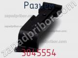 Разъем 3045554 фотография 3.