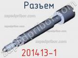 Разъем 201413-1 фотография 2.