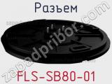 Разъем FLS-SB80-01 фотография 2.