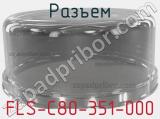 Разъем FLS-C80-351-000 фотография 2.