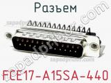 Разъем FCE17-A15SA-440