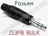 Разъем JS3PB BULK 