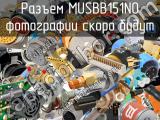 Разъем MUSBB151N0