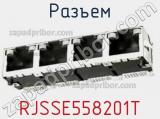 Разъем RJSSE558201T 