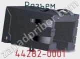 Разъем 44282-0001 фотография 2.