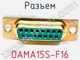 Разъем DAMA15S-F16 