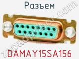 Разъем DAMAY15SA156