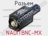 Разъем NADITBNC-MX 