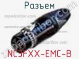 Разъем NC3FXX-EMC-B 