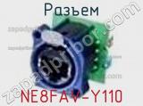 Разъем NE8FAV-Y110