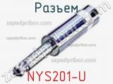 Разъем NYS201-U