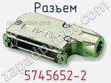 Разъем 5745652-2 