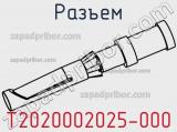 Разъем T2020002025-000 фотография 2.