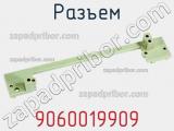 Разъем 9060019909 фотография 2.