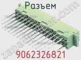 Разъем 9062326821 фотография 2.