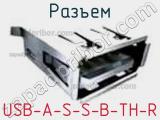 Разъем USB-A-S-S-B-TH-R